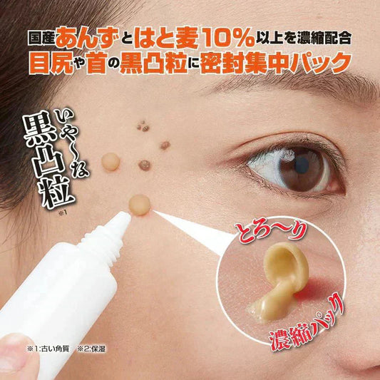 【プツとろりんパック】日本製 国産 あんず はと麦 目尻 首 黒凸粒 密封集中パック 植物エキス 美肌成分 角質ケア 角質除去 顔 スキンケア パック ポツポツ　はと麦エキス  乳酸桿菌 あんずエキス 日本製 国産 おすすめ 人気 ランキング 効果 強力 最強 通販   美容成分 目元 目の周り 首元 ポツポツ パック 集中ケア 対策 イボ除去 角質ケア 角栓粒