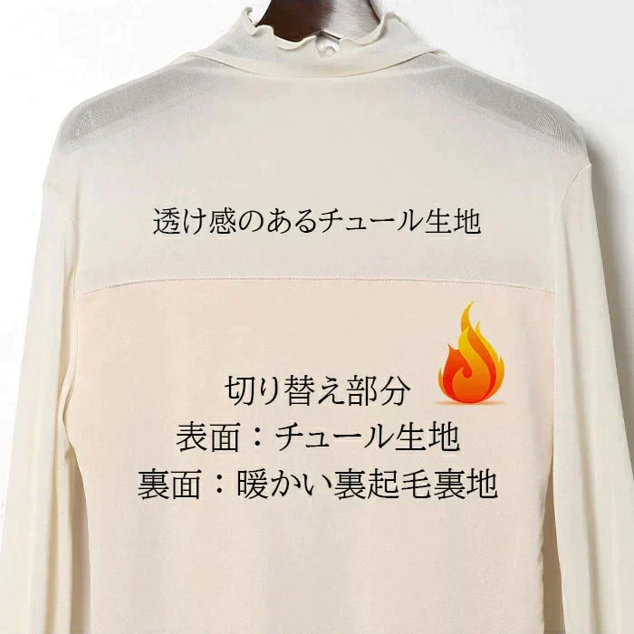 【在庫一掃SALE】シアートップス（裏起毛付き/通常サイズ/無地-フリル/ベージュ）