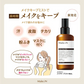 Make.iN メイクキープミスト 80ml 日本製 メイクイン 美容成分 シリコンコーティング 仕上げ用ミスト メイク崩れ防止スプレー マスク汚れ防止