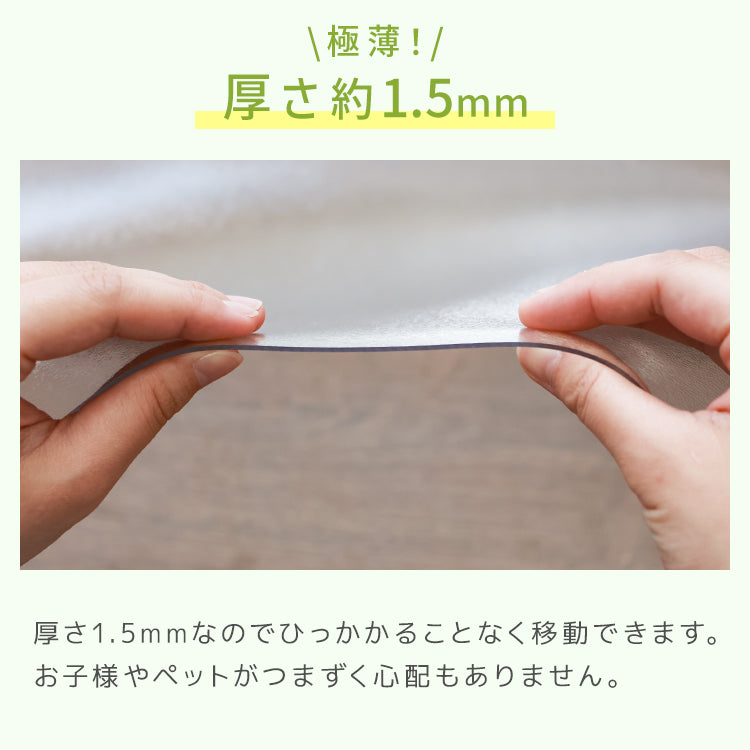 【180×90㎝】チェアマット 透明 おしゃれ 180×90cm 厚1.5mm 大判 クリア マット 拭ける 床保護マット PVC 抗菌 防臭 床 傷防止マット 撥水 クリアチェアマット 長方形 デスク下マット イス 椅子 チェア キッチンマット デスクマット