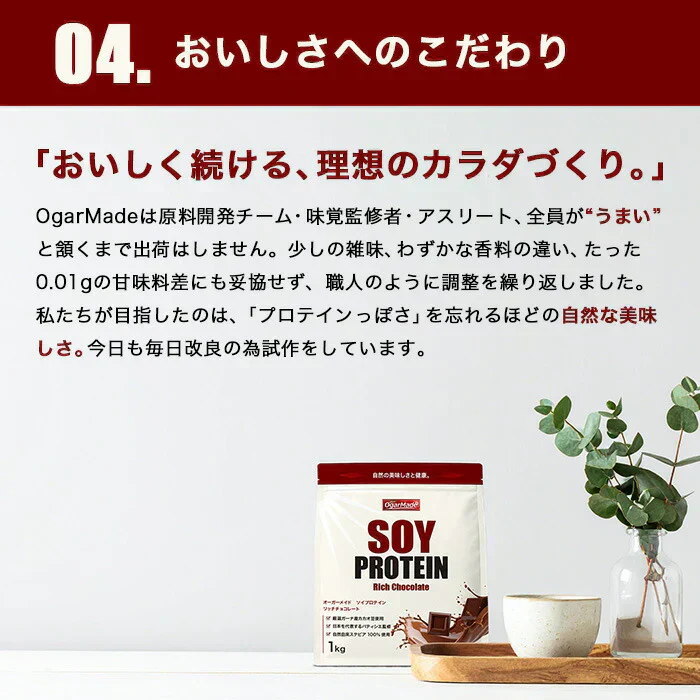 ソイプロテイン 1kg カフェオレ  フレーバー 国内製造 (OgarMade) オーガーメイド