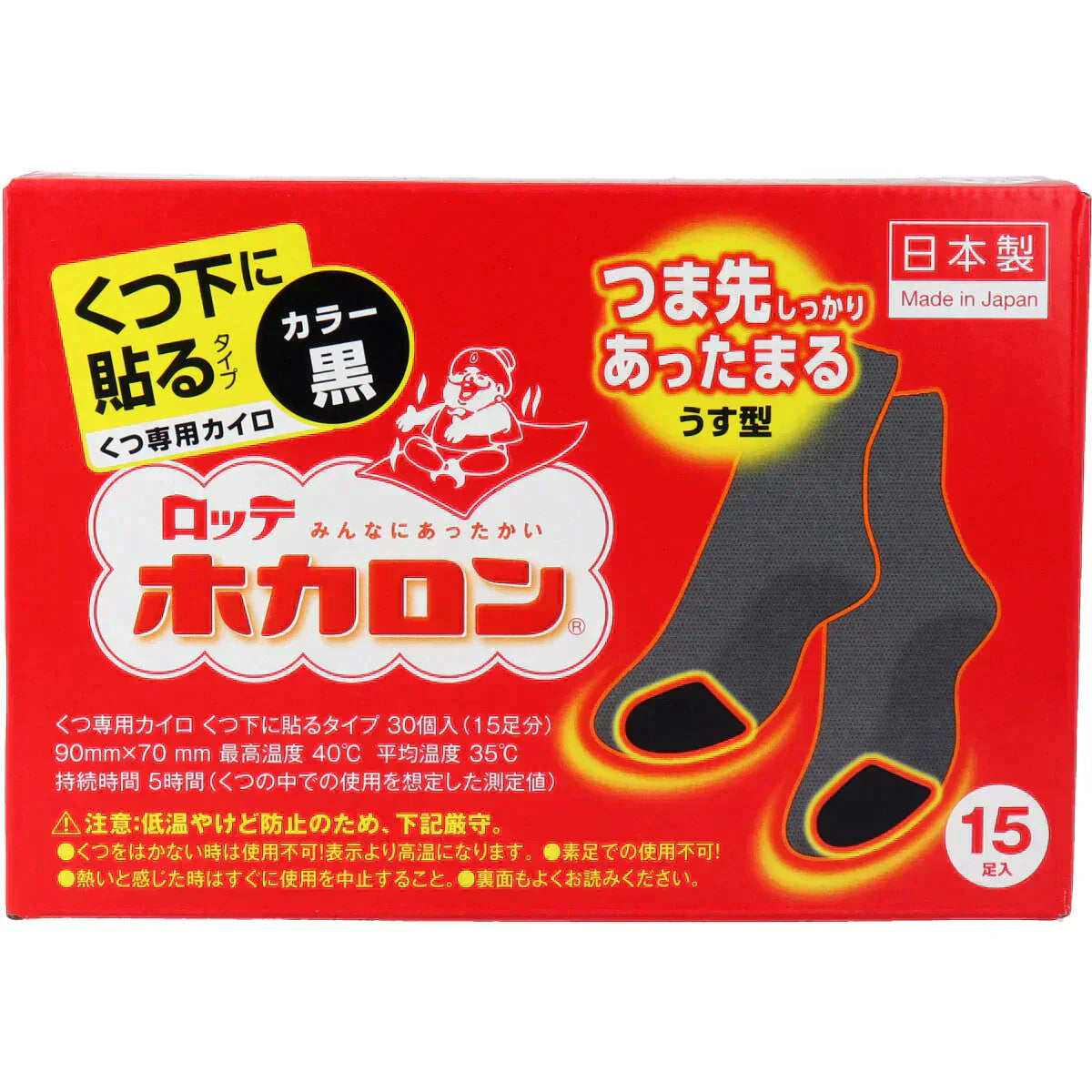 使い捨てカイロ ロッテ ホカロン くつ専用カイロ くつ下に貼るタイプ つま先用 5時間用 黒 15足入り X3箱
