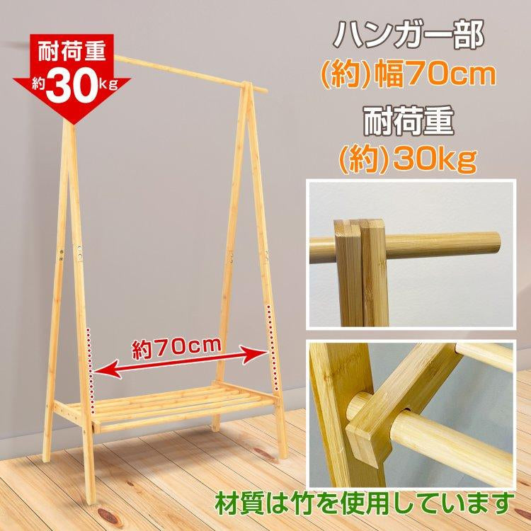 ハンガーラック 「ブラック」 スリム 幅70cm おしゃれ 耐荷重30kg 頑丈 洋服かけ 収納棚 衣類収納 多機能ラック ハンガー ラック コート掛け 木製 シンプル 収納 材質 竹 sg159-bk