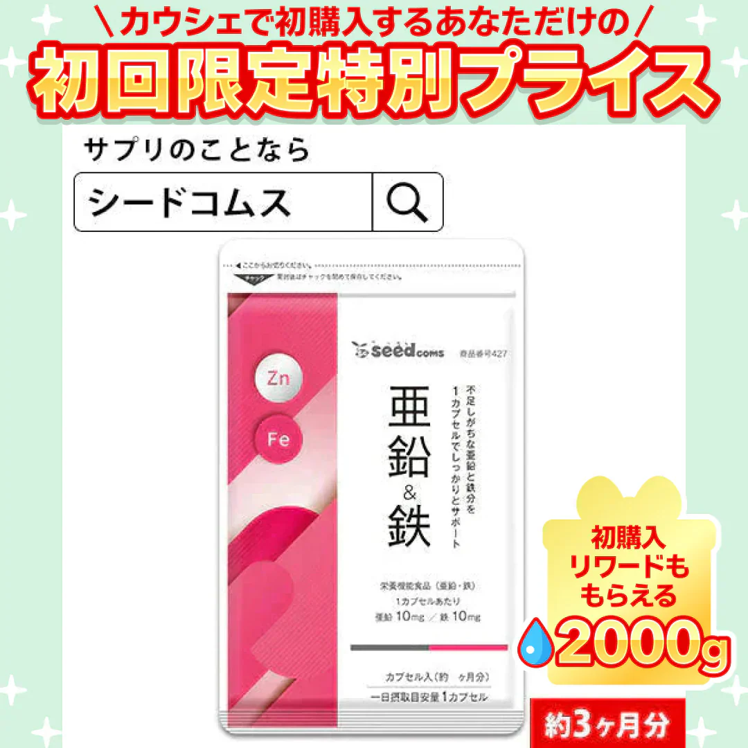 栄養機能食品　亜鉛＆鉄 《約3ヶ月分》1カプセルで亜鉛10mg 鉄10mg同時補給 ミネラル サプリ サプリメント 鉄分【大容量】【ご新規さん限定商品】