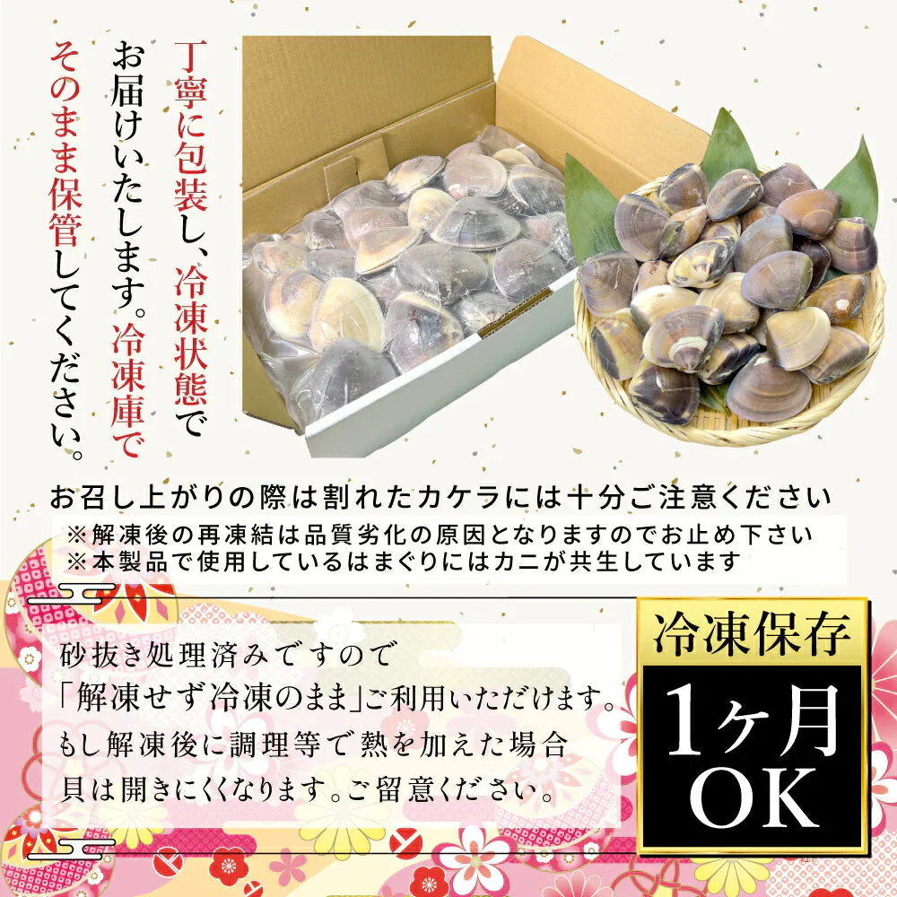 ◆フードロス削減◆訳あり◆千葉県産 天然はまぐり(地蛤)1.8kg以上 1粒60～80gの大粒な貝を生の状態から獲れたて鮮度抜群のまま急速冷凍！ 冷凍時に貝殻が割れてしまったワケあり品です