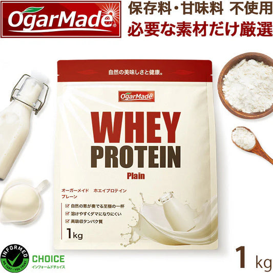 ホエイプロテイン 1kg  プレーン ノンフレーバー  プロテイン　ダイエット　アミノ酸スコア100　インフォームドチョイス (OgarMade) オーガーメイド