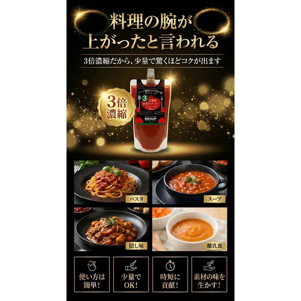 トマト農園の３代目の嫁がつくった「３倍濃縮100%トマトピューレ」100ml【カウシェファーム収穫対象商品】
