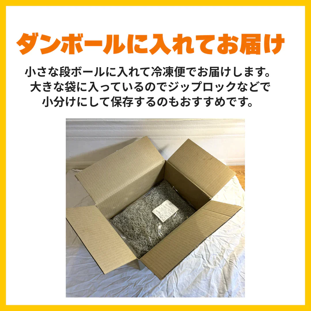 旨味凝縮！極上ちりめんじゃこ　800g