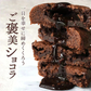 スイーツ チョコ 送料無料 夜のご褒美 クーベルチュールフォンダンショコラ 6個入り