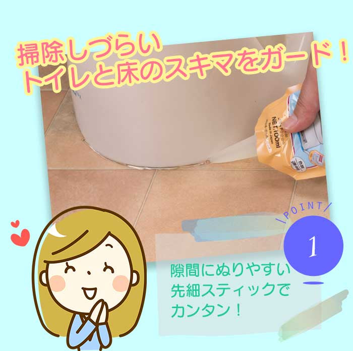 トイレのスキマフィル 1本 トイレ 隙間 トイレ スキマ フィル トイレ すきま スキマフィル 隙間フィル 床 便器と床のすき間にジェルを塗って汚れを防止 日本製 簡単 掃除 家事楽 100g 水漏れ 悪臭防止 消臭 臭わない 汚れ防止 黒ずみ diy リメイク 防災 引っ越し