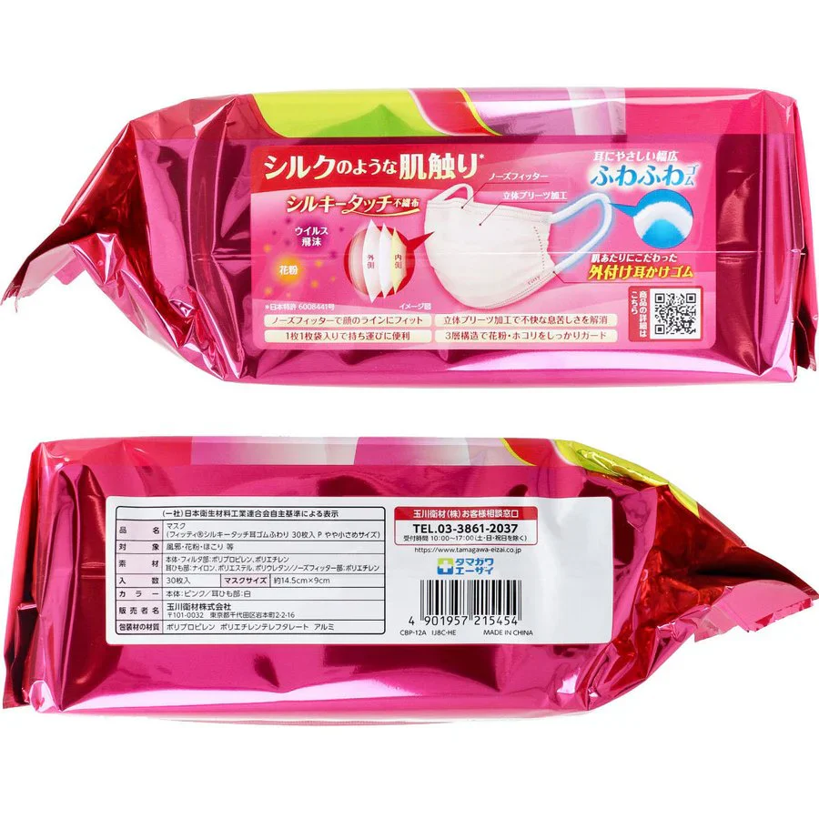 3層不織布マスク フィッティ シルキータッチ 耳ゴムふわり ピンク やや小さめサイズ 個別包装 ケース付 30枚入X2パック