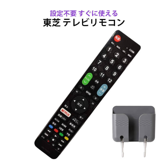 東芝 REGZA テレビ 互換 リモコン 設定不要 リモコンスタンド付属 TOSHIBA レグザ 専用 地デジ BS CS デジタル 地上波 液晶テレビ 日本語説明書付 故障