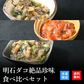 天然明石ダコ 絶品珍味食べ比べセット（だし明太、だしわさび、だしまぶし）