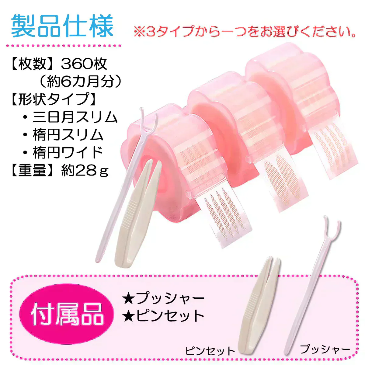 【三日月タイプ】 アイテープ メッシュ 二重テープ ばれない 360枚 6ヶ月分 ふたえ アイプチ 水で貼り付け