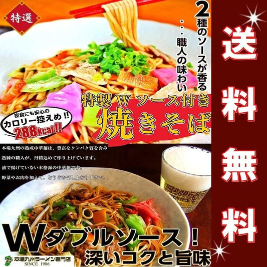 濃厚Wソース　焼きそば　お取り寄せ　本場九州　細麺タイプ 6人前セット　ノンフライ ストレート麺　メール便商品　お試しグルメギフト