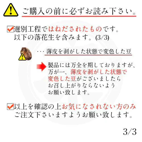 【大容量特盛】訳あり千葉県産落花生1kg以上