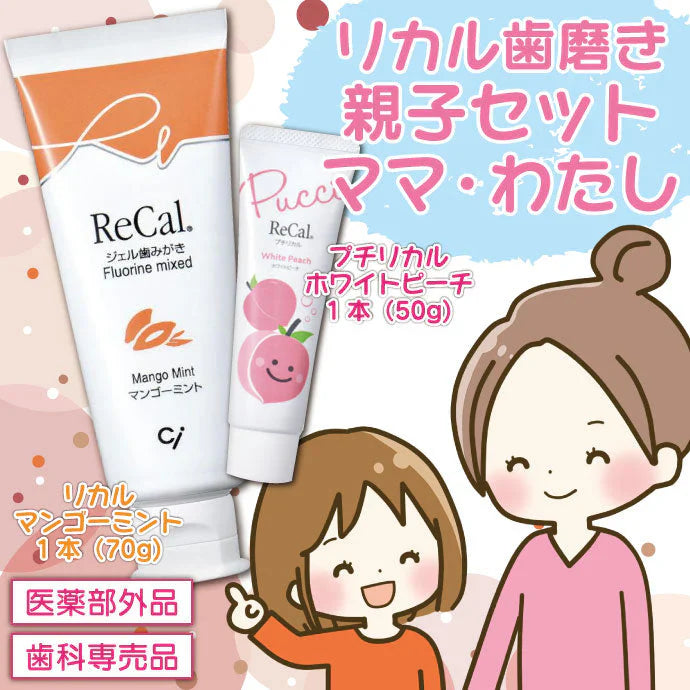 リカル親子セット ママ・わたしセット プチリカル ホワイトピーチ 1本(50g) フッ素900ppm ＋ リカル(ジェル歯磨き剤) マンゴーミント 1本(70g) フッ素1450ppm 2本セット