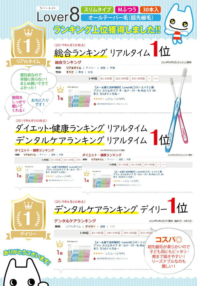 【最安値挑戦祭】Lover8(ラバーエイト) 歯ブラシ スリムタイプ オールテーパー毛 Mふつう 30本入