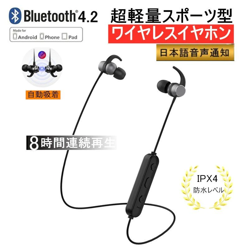 【シルバー】ブルートゥースイヤホン Bluetooth 4.2 ワイヤレスイヤホン 高音質 日本語音声通知 8時間連続再生 IPX4防水 ヘッドセット マイク内蔵 ハンズフリー 超長待機