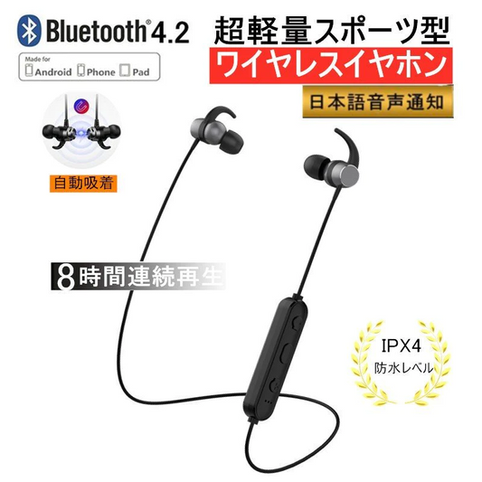 【シルバー】ブルートゥースイヤホン Bluetooth 4.2 ワイヤレスイヤホン 高音質 日本語音声通知 8時間連続再生 IPX4防水 ヘッドセット マイク内蔵 ハンズフリー 超長待機