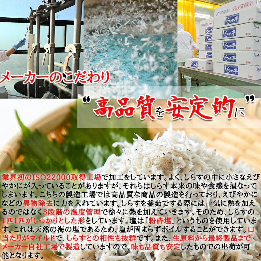 無添加の高品質国産釜揚げしらす500g!
