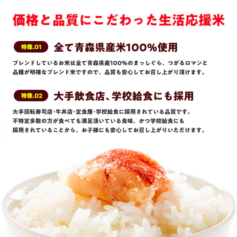 5kg 青森県産米 生活応援米（まっしぐら・つがるロマン ブレンド）