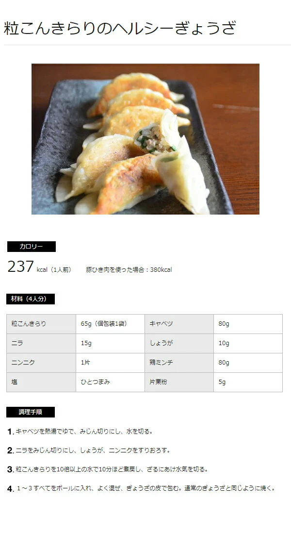 粒こんきらり 65g 5袋入×1袋 ダイエットフード こんにゃくのお米