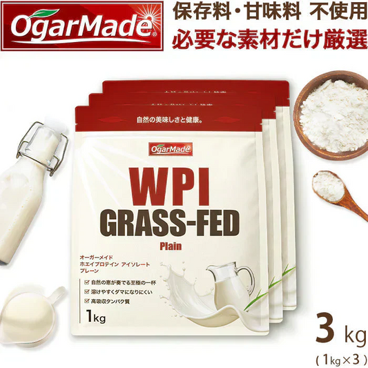 グラスフェッド ホエイプロテイン WPI 3kg プレーン ノンフレーバー (OgarMade) オーガーメイド