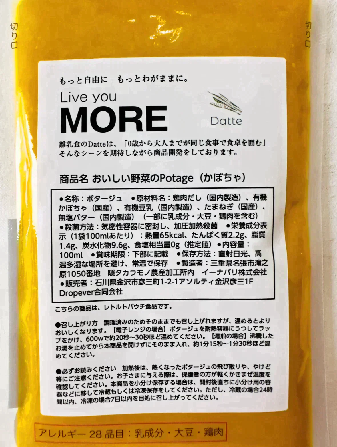 生後9か月頃から 4種のポタージュ とうもろこし たまねぎ じゃがいも かぼちゃ 100ml /袋 添加物不使用