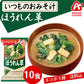 【先着順限定大特価】アマノフーズ いつものおみそ汁 ほうれん草 10食