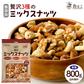 【有塩】 贅沢3種の ミックスナッツ 800g[ ナッツ 無添加 無油 アーモンド くるみ カシューナッツ ミックス 健康 おやつ おつまみ ] K