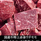 国産牛特上赤身ブロック　1000g