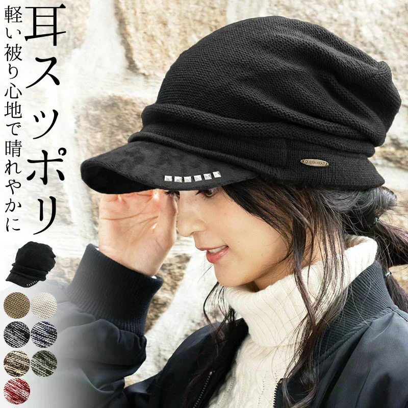 【ブラック】【商品名：アクセントニットキャスケット】