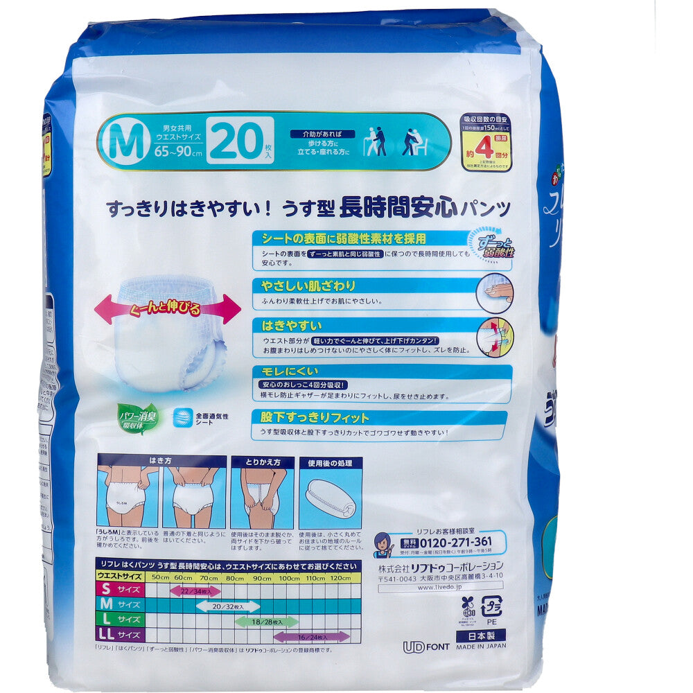 お得な6パックセット リフレ はくパンツ うす型長時間安心 約4回分吸収 男女共用 Mサイズ 20枚入り X6パック