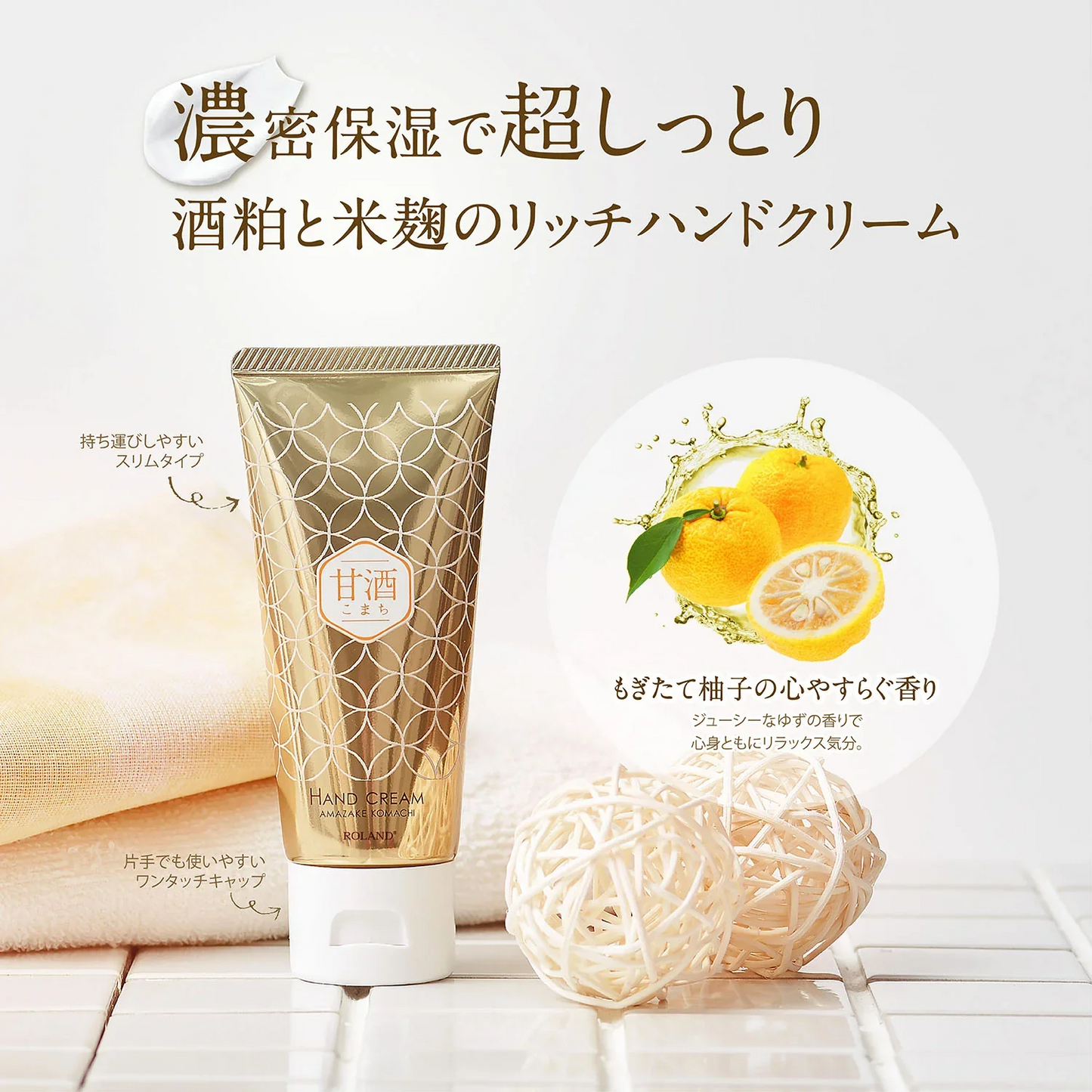 店長おすすめ！２個セット　甘酒こまち　リッチハンドクリーム　ゆずの香り