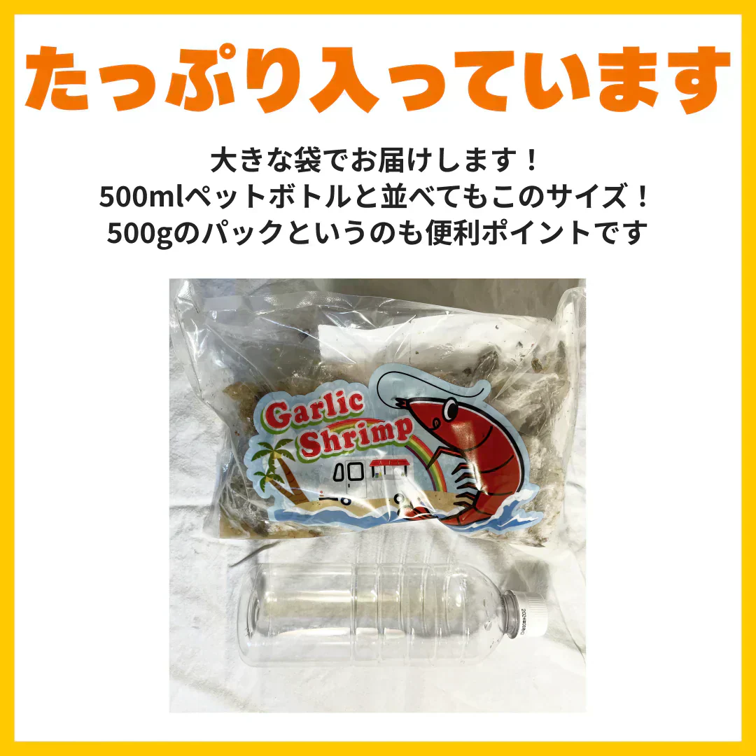 【おうちでハワイ気分🌺】ガーリックシュリンプ 500g×2P (約60-70尾) ハワイ名物 えび エビ バナメイ ブラックタイガー