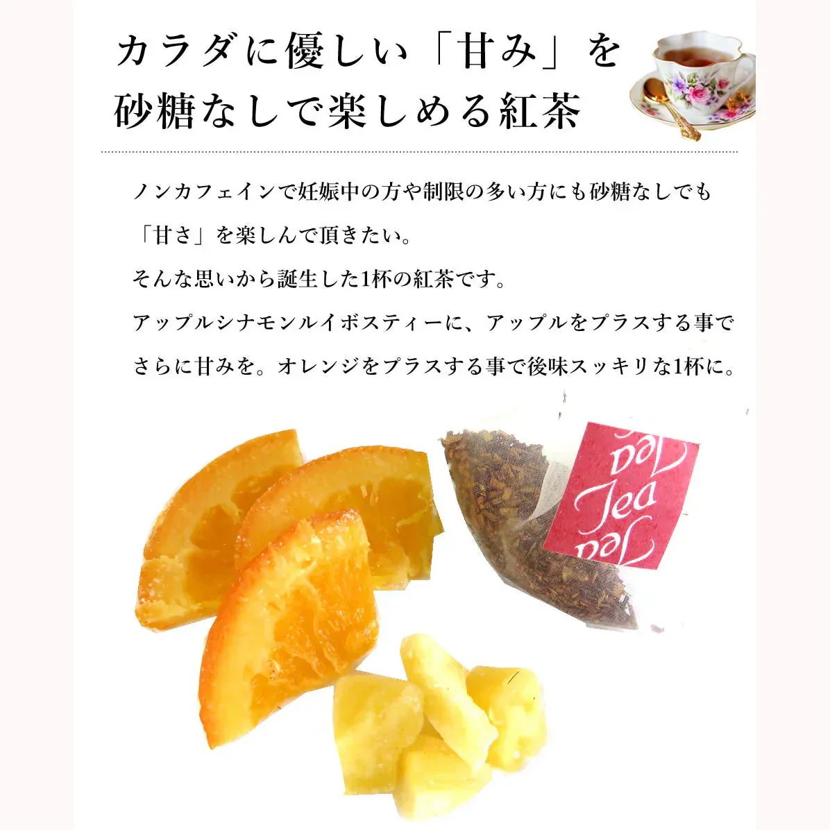 【4個入り】ドライフルーツ&ルイボスティー フルーツティー 紅茶 果物 ギフト プチギフト 贈り物 プレゼント