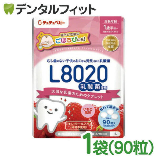 L8020 タブレット チュチュベビー L8020菌入 タブレット いちご風味 1袋(90粒入り) 食べる虫歯予防