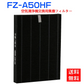 【全て日本国内発送】シャープ FZ-A50HF 集じんフィルター fz-a50hf sharp加湿空気清浄機 フィルター KC-A50 KC-50E8 KC-500Y4 交換用集塵フィルター 互換品(1枚入り)