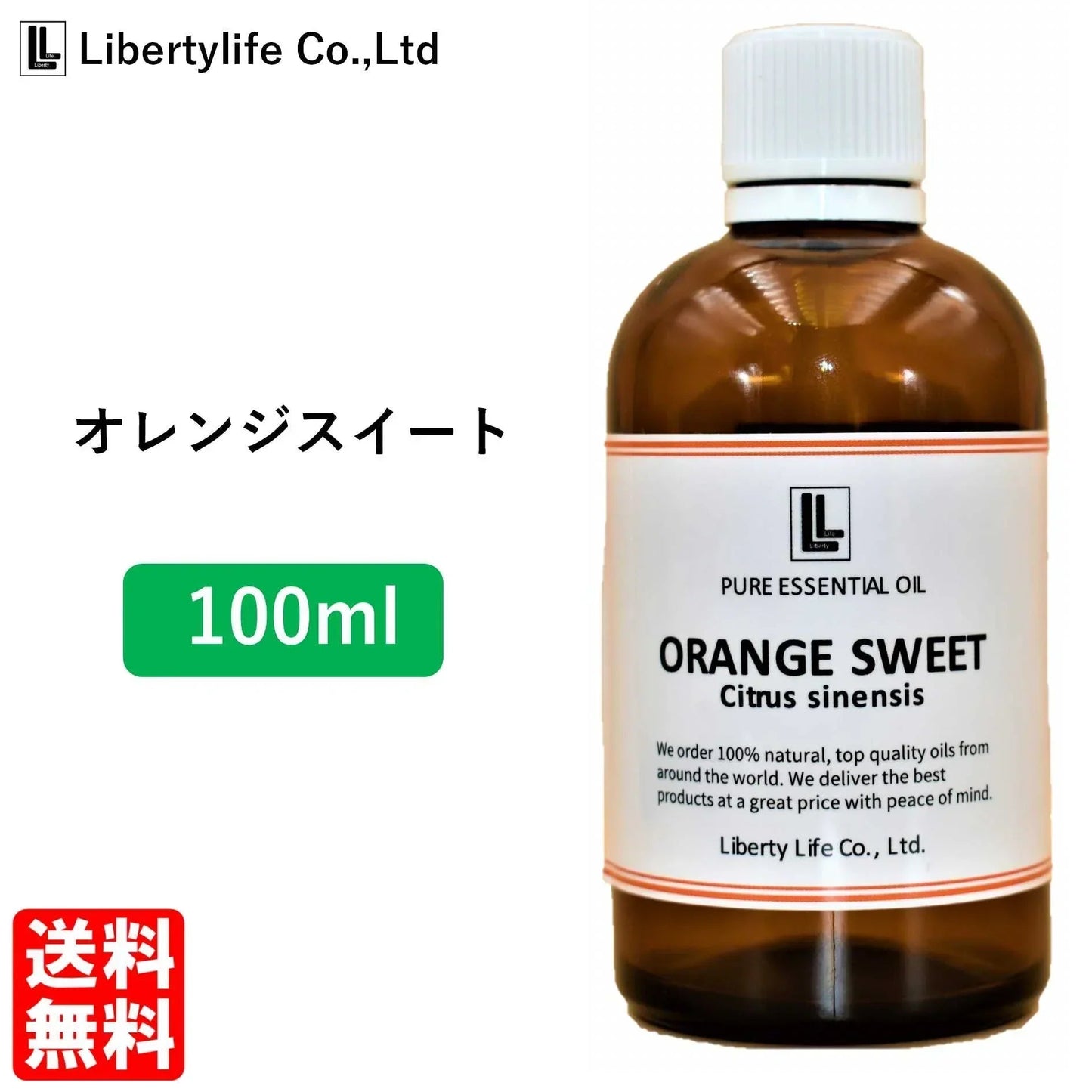 アロマオイル オレンジスイート 精油 エッセンシャルオイル  (100ml)