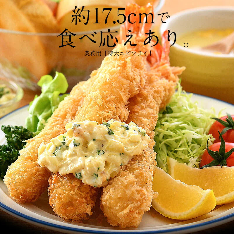 エビフライ 特大 630g（10尾入り） えびふらい 大きい ブラックタイガー 海老フライ お惣菜 冷凍 業務用 えび エビ 海老 おいしい おかず 冷凍食品 揚げ物 冷凍 業務用 母の日 プレゼント ギフト  母の日思いの 健康 実用的 父の日 子供 孫