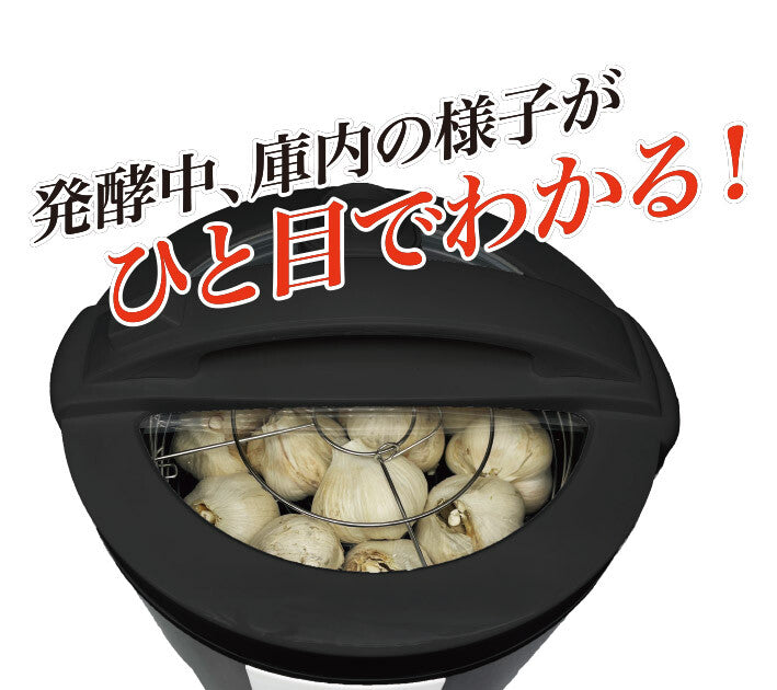 黒にんにく発酵器 AZ-1300H 黒にんにくメーカー 自家製 ニンニク 手作り 乾燥機 発酵
