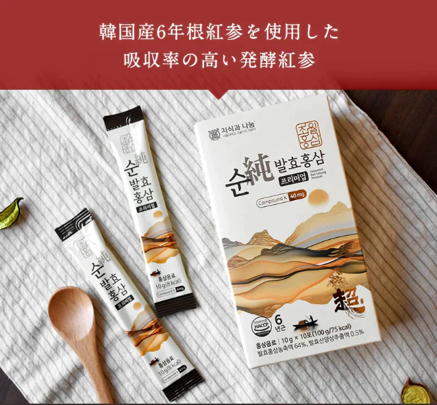 【訳あり商品：賞味期限8月4日】 発酵紅参 純 10包入　韓国　6年根　紅参　高麗人参  サポニン  ジンセノサイド 無添加 フラボノイド 必須アミノ酸 女性特集