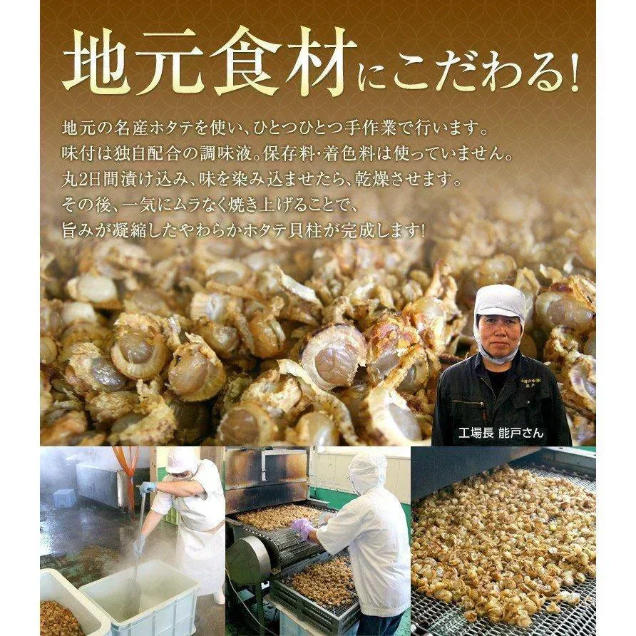 ほたて ホタテ おつまみ 珍味 北海道 ソフト ほたて貝柱 220ｇ（110ｇ×２袋） 送料無料 オリジナルレシピ付