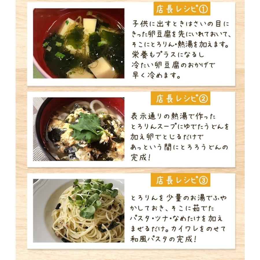 [単品]とろりんスープ昆布と海藻[15杯分]　60g×1袋 即席スープの素