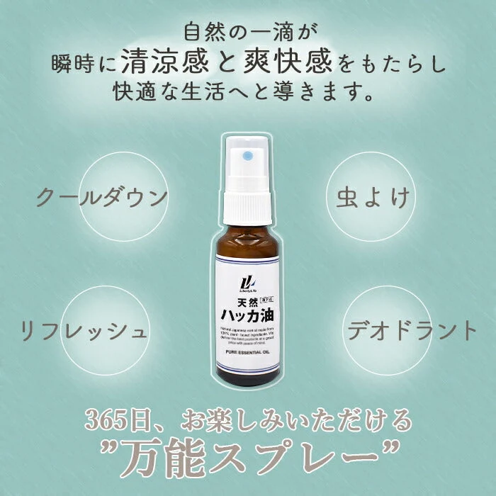 ハッカ油 スプレー (30ml)