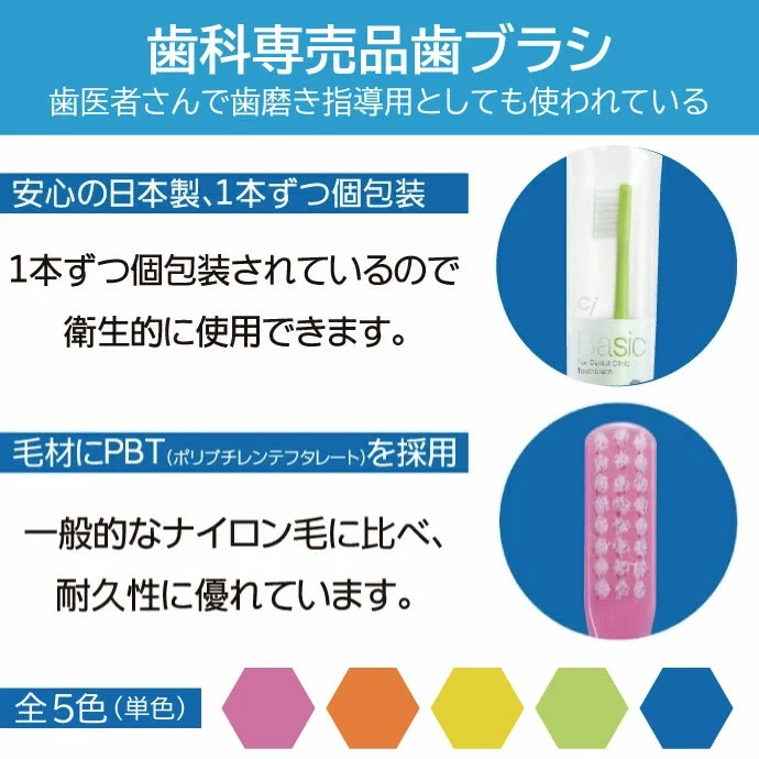 歯ブラシ Ci ベーシック 超先細＋フラット毛／Mふつう／5色アソート 20本入【Ciメディカル 歯ブラシ】【メール便送料無料】