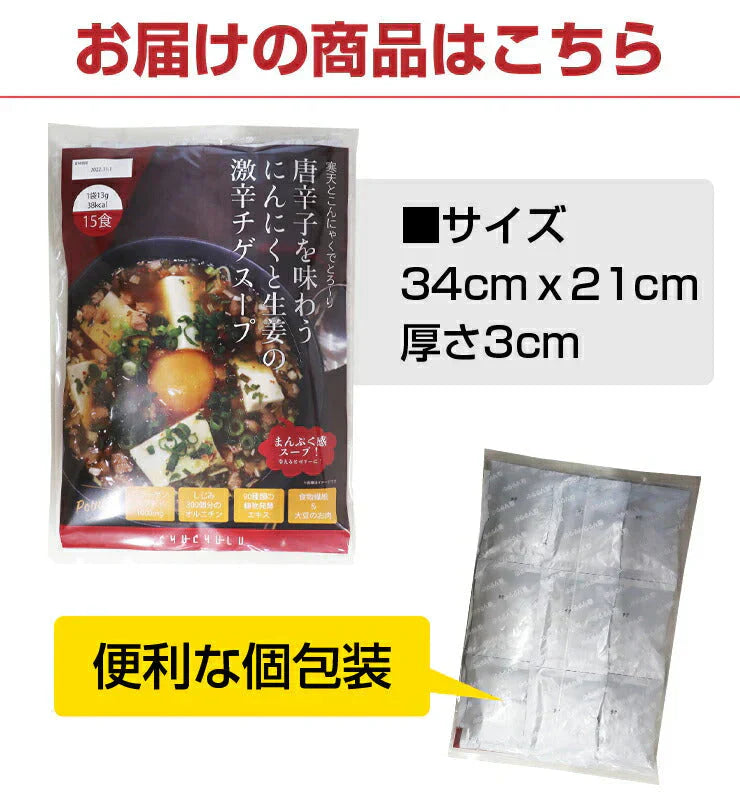 【カプサイシン×生姜パワー??】「噛んで食べる」ダイエット韓国チゲスープ15食セット