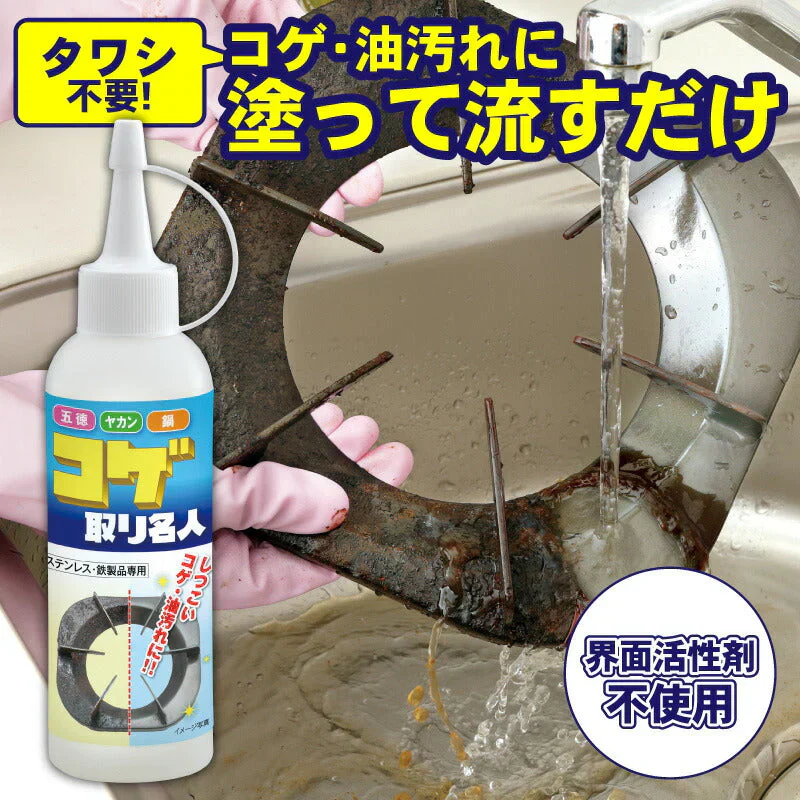 コゲ取り名人 150ｍｌ(2本セット) キッチン掃除 洗剤 焦げ落とし 洗剤 大掃除 コゲ落とし 専用クリーナー ガスコンロ 卓上 トースター オーブンレンジ 油汚れ こげとり掃除 プレゼント