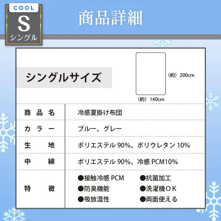 冷感夏掛け布団 「シングル・グレー」 接触冷感 ブランケット ひんやり 涼感素材 夏用布団 肌掛け シングル 節電 猛暑 対策